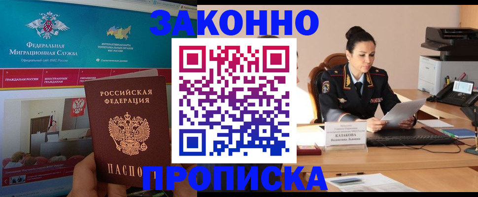 прописка в Переславль-Залесском
