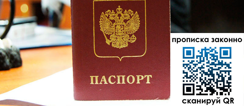 прописка в Переславль-Залесском регистрация в Переславль-Залесском